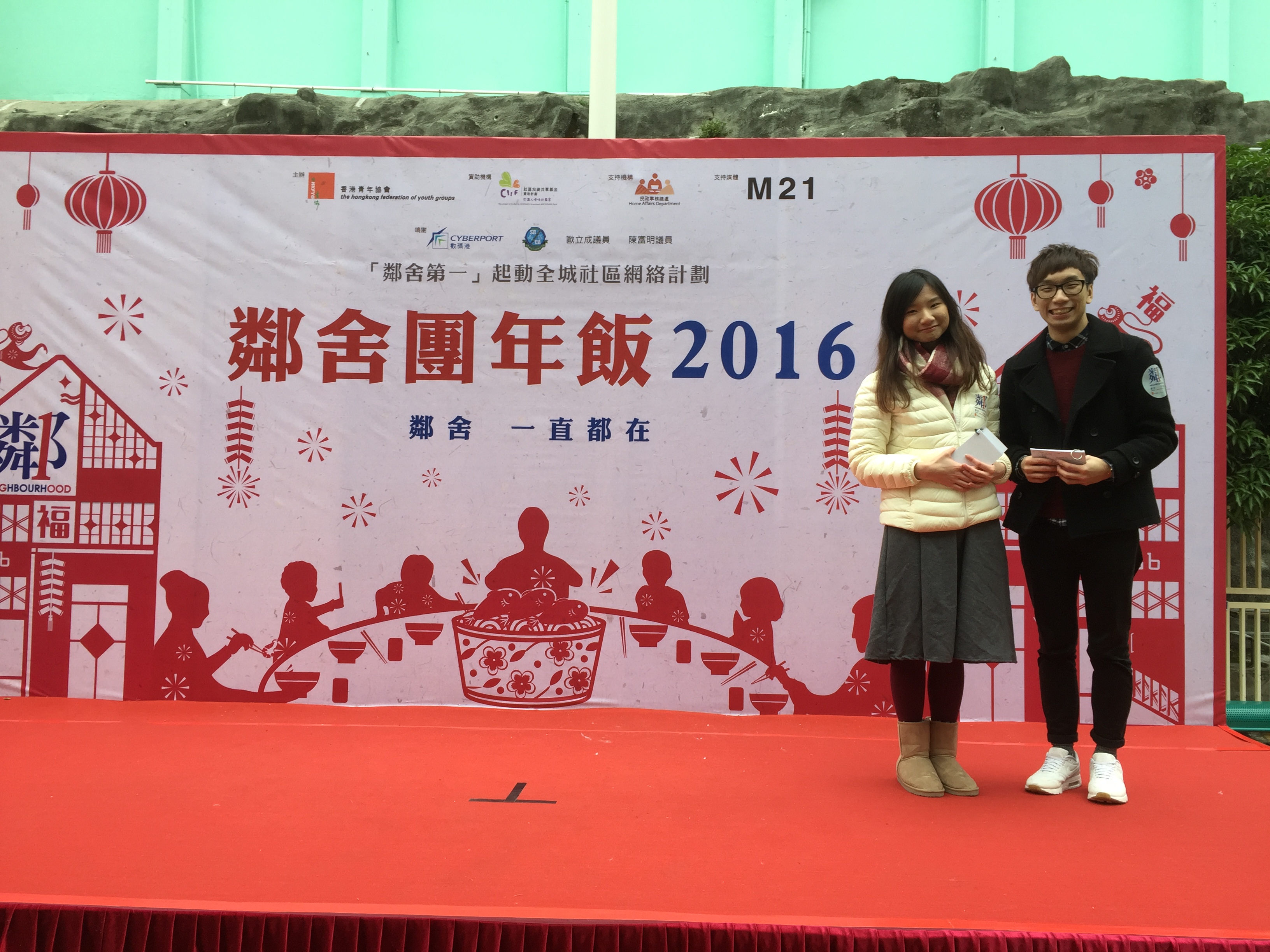 細眼司儀工作紀錄: 「活動主持」香港青年協會M21媒體空間鄰舍團年飯2016